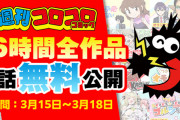 『ドラベース』『爆走兄弟レッツ&ゴー!!』『コロッケ！』などコロコロコミックの人気漫画53作品が全話無料公開！ 18日までだから急げ！