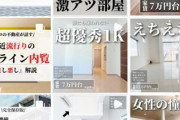 【悲報】Twitter「自分の住んでいる物件が『えちえち白部屋』だった」　→　