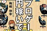 【正論】プロゲーマー「プロゲーマーを目指してる若者へ」　　　　　　