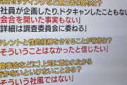 【速報】フジテレビ会見、酷すぎて炎上