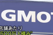 ビッグモーター新社長本気の戦い「一店舗あたり売上５００万上積み」要求