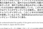 フロムはPSの味方だったはずだろ？？？