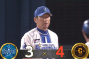 【試合結果】[2025/8/9] DeNAベイスターズ３－４読売ジャイアンツ　終盤勝ち越され連敗…