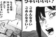 【悲報】チェンソーマンのコベニちゃん、嫌われていた