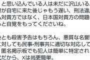 【朗報】ナザレンコに殺害予告したなんG民、無事逮捕される