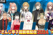 【にじ甲2024】にじさんじ甲子園観戦配信2024、葉加瀬冬雪がアベマの配信に全日程ゲスト出演！