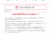 【速報】ヤマサ醤油、｢小山田の従兄弟｣・田辺晋太郎との契約終了を発表