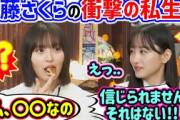 遠藤さくらの謎すぎるプライベートを聞いて衝撃を受ける一ノ瀬美空..ｗ【文字起こし】乃木坂46