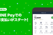【LINEPay終了】LINE、利用者の全ての画像や動画データが韓国に保管されているだけでなく、LINEPay利用者の取引情報や銀行口座番号も韓国で保管