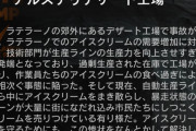 【アクナイ】保全のラテラーノの説明文が面白い！