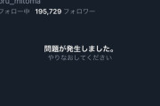 【速報】三笘薫さん、Twitterアカウントを削除してしまう…