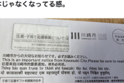 【日本です】それでは川崎市役所から送られてきた封書をご覧ください