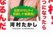 【動画あり】名古屋市長・河村たかし、女子ソフト選手(20)の金メダルをいきなりかじり出して炎上。
