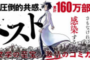 カミュの小説『ペスト』コミカライズ連載スタート