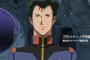ブライトさん（19）「えっ！？ワイがガンダムを乗せた戦艦の指揮を！？」