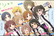 【デレステ】シンデレラガールズ劇場わいど☆　第430話