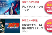 金曜ロードショーで3週連続コナン祭り開催ｗｗｗｗｗｗ
