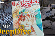 海外「2025年7月5日に巨大地震が日本を襲うらしい」