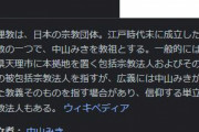 天理教「勧誘？しません！寄付？しなくても良いです！」太鼓ﾄﾞﾝﾄﾞﾝﾄﾞﾝ←割とまともだよな…