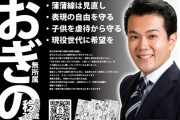 【悲報】大田区議会おぎの議員、ちょっと一線超えたツイートをしてしまう