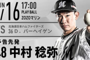 一軍試合実況　8月16日17:00～ ロッテ－日本ハム (先発 中村稔×バーヘイゲン)