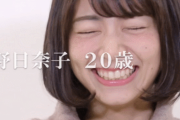 【神GIF】20歳の北野日奈子ちゃんの『ここ』が可愛いwwwwwwww