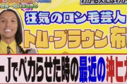 【動画あり】テレ東さん、ネタ見せ番組で沖ヒカルさんネタを放送ｗｗｗｗｗｗｗｗｗｗｗｗｗｗｗ