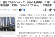 【マスコミ仕草】千葉日報「漫画作者に『ネトウヨ』と名誉毀損、女性を書類送検」→読者は違和感 他のソースを見ると…