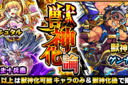 【速報】※キタコレ※ 公式より突然の発表！4月9日正午より24時間限定で”あのガチャ”の開催決定きたああああああああ！！！！！【モンスト】