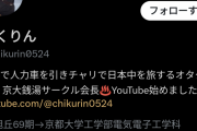 【悲報】京都大学銭湯サークル主導で「銭湯からゲイ追放運動、始まる」
