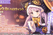 【歓喜】待ってたァァァ！明日～★3キョウカ（ハロウィン）復刻ガチャ開催ｸﾙ━━━━(ﾟ∀ﾟ)━━━━!!