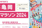 【れにちゃんが亀岡の地を駆け抜けます！】高城れに『京都亀岡ハーフマラソン大会』ランナー出場決定！