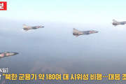 【速報】北朝鮮軍機約180機を確認！韓国軍戦闘機F35Aなど約80機が緊急発進！