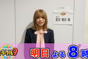 ビリギャルこと櫻坂46武元唯衣、明日2/9放送『ミラクル9』意気込み動画が公開！