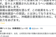 【名護市長選“オール沖縄”敗北】共産・志位委員長「この結果をもって『辺野古新基地建設容認』とは決してなりません」