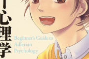 【これは真理】無職なんで自己啓発本50冊以上読んだんだが気付いた‥‥これ「アドラー心理学」とかあてにしたらあかんわ