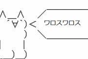 死語になった古いネットフレーズ教えてくれｗｗｗ