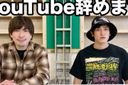 【緊急】EXIT、YouTube年内に26万人増えないと終了へ　単独ライブにコムドット招聘