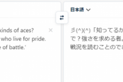 さて、DeepLで翻訳するか… →彡(^)(^)「知ってるか？」