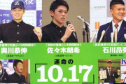 奥川恭伸・佐々木朗希・石川昂弥・井上広大←こいつら同い年という奇跡