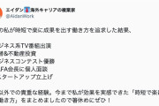 Twitter民『ちなGAFA会長と一緒に飲んだわガチで』