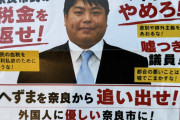 【画像】へずまりゅう市議　嫌がらせポスターに怒りｗｗｗｗ　「クソが。邪魔ばかりして楽しいか？」