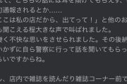 【悲報】　コンビニの口コミ、ヤバいｗｗｗｗｗｗｗｗｗｗｗ