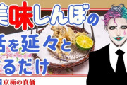 【にじさんじ】力一の美味しんぼにかける情熱と記憶力はどこから来てるんだ