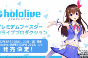 【ヴァイス】ホロライブのプレミアムブースターが発売決定