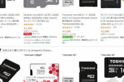 Amazonで偽SDカード見分けるのってどーすりゃいいの？