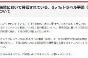 【観光庁】一部報道の「外国人旅行者の旅行費半額支援」は誤った情報