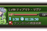 【グラブル】緑色のバナーのボーナス救援や失敗・撤退でも一部報酬が貰える敢闘報酬が実装！ダマスカス鋼の在庫追加など7月29日アプデ情報まとめ