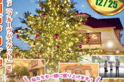 「フルーツバスケット」ロケ地・田園調布とコラボ決定！クリスマス仕様のキャラと写真が撮れるAR企画&コラボポスターが登場