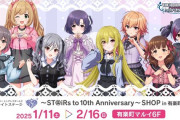 「アイドルマスター シンデレラガールズ スターライトステージ ～ST@iRs to 10th Anniversary～SHOP in 有楽町マルイ」開催が決定！！